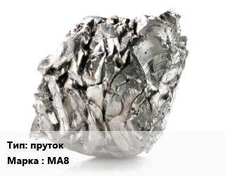 Магний пруток Марка: МА8, кг цена от 270 сом / кг, где купить, условия доставки в Оше и Ошской области